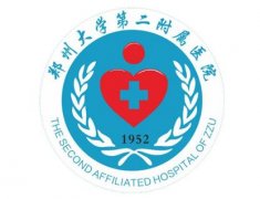 鄭州大學(xué)第二附屬醫(yī)院